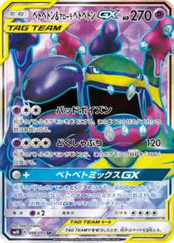 Muk & Alolan Muk-GX 98/95 Double Blaze