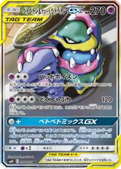 Muk & Alolan Muk-GX 99/95 Double Blaze
