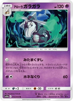 Ossatueur d’Alola 13/54 GG End