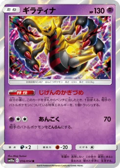 Giratina 16/54 GG End