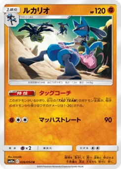 Lucario 26/54 GG End