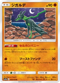 Zygarde 28/54 GG End