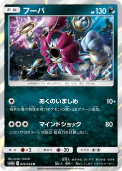 Hoopa 29/54 GG End