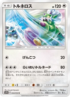 Boréas 44/54 GG End