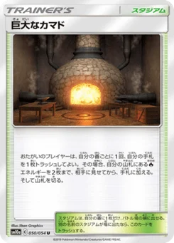 Giant Furnace 50/54 GG End