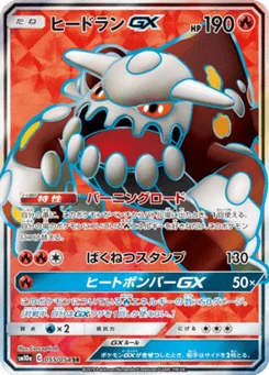 Heatran-GX 55/54 GG End