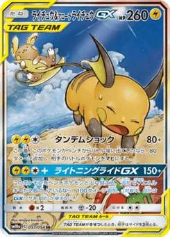 Raichu & Alolan Raichu-GX 57/54 GG End