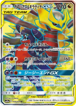 Garchomp & Giratina-GX 59/54 GG End