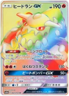 Heatran-GX 63/54 GG End