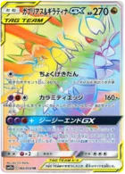 Garchomp & Giratina-GX 66/54 GG End