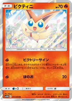 Victini 11/53 Sky Legend