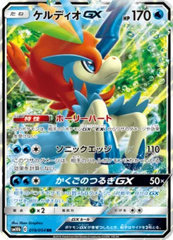 Keldeo-GX 19/53 Sky Legend