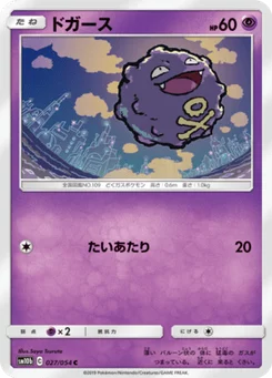 Smogo 27/53 Sky Legend