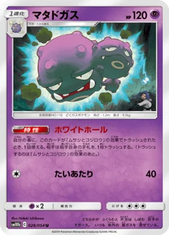 Smogogo 28/53 Sky Legend