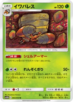 Crabaraque 3/53 Sky Legend