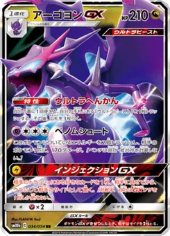 Mandrillon-GX 34/53 Sky Legend