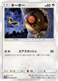 Hoothoot 38/53 Sky Legend