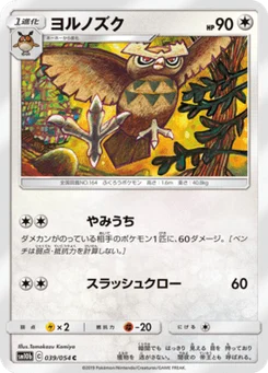 Noarfang 39/53 Sky Legend