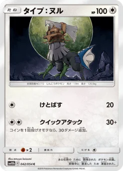 Type:0 42/53 Sky Legend