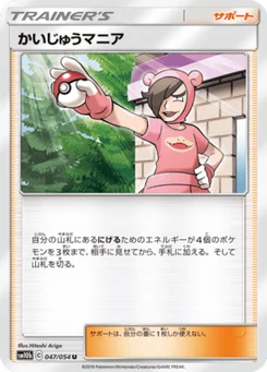 Poke Maniac 47/53 Sky Legend