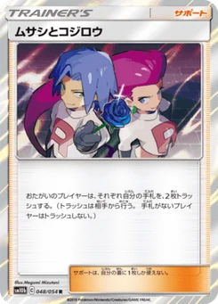 Jessie et James 48/53 Sky Legend