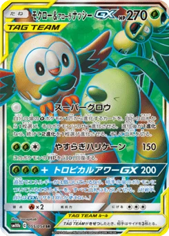 Rowlet & Alolan Exeggutor-GX 55/53 Sky Legend