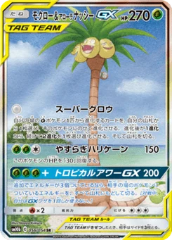 Rowlet & Alolan Exeggutor-GX 56/53 Sky Legend