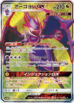 Mandrillon-GX 58/53 Sky Legend