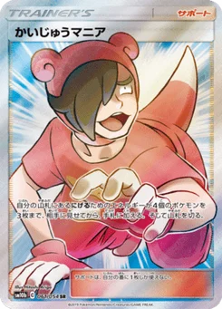 Poke Maniac 61/53 Sky Legend