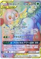 Rowlet & Alolan Exeggutor-GX 63/53 Sky Legend