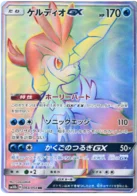 Keldeo-GX 64/53 Sky Legend