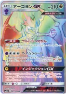 Mandrillon-GX 65/53 Sky Legend