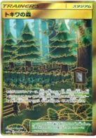 Forêt de Jade 68/53 Sky Legend