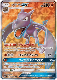 Ptéra-GX 100/094 Miracle Twin