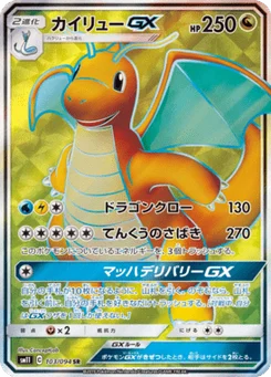 Dracolosse-GX 103/094 Miracle Twin