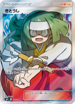 Exorciste 105/094 Miracle Twin