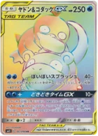 Slowpoke & Psyduck-GX 107/094 Miracle Twin
