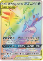 Mega Sableye & Tyranitar-GX 111/094 Miracle Twin