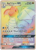 Dracolosse-GX 112/094 Miracle Twin