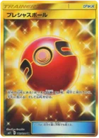 Mémoire Ball 113/094 Miracle Twin