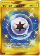 Weak Guard Energy 115/094 Miracle Twin