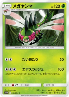 Yanmega 2/94 Miracle Twin