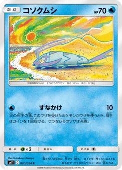 Sovkipou 20/94 Miracle Twin
