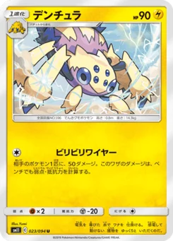 Mygavolt 23/94 Miracle Twin