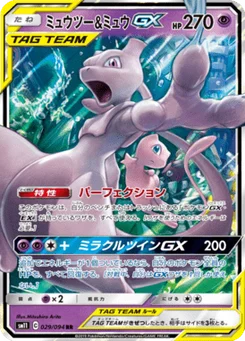 Mewtwo & Mew-GX 29/94 Miracle Twin