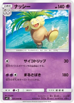 Noadkoko 31/94 Miracle Twin