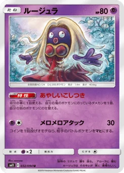 Lippoutou 32/94 Miracle Twin