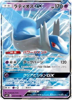 Latios-GX 34/94 Miracle Twin