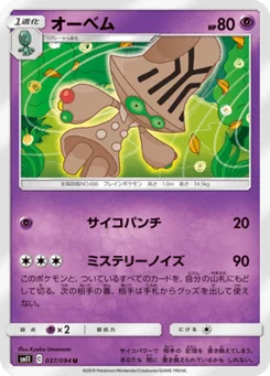 Neitram 37/94 Miracle Twin