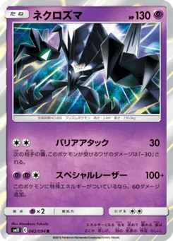 Necrozma 42/94 Miracle Twin